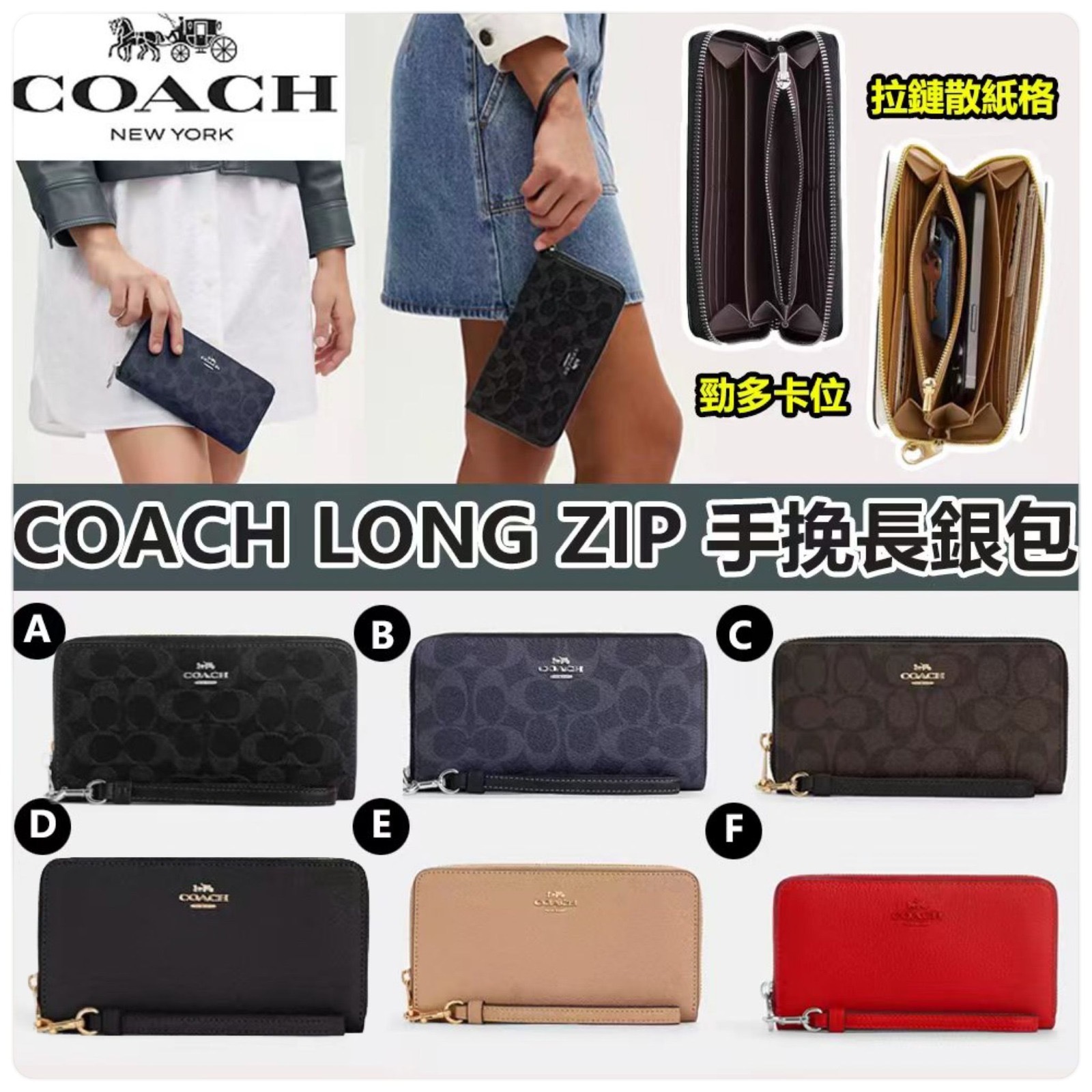 COACH LONG ZIP手挽長銀包