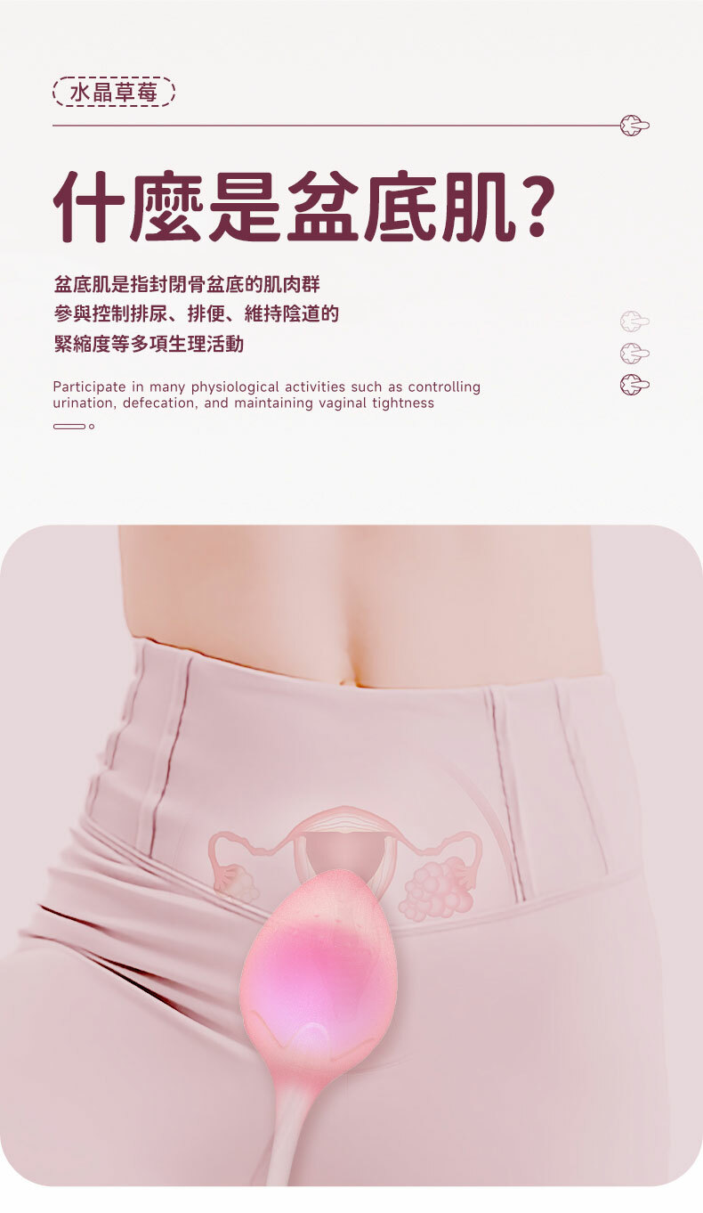 水晶草莓｜聰明球｜5階段重量｜凱格爾運動