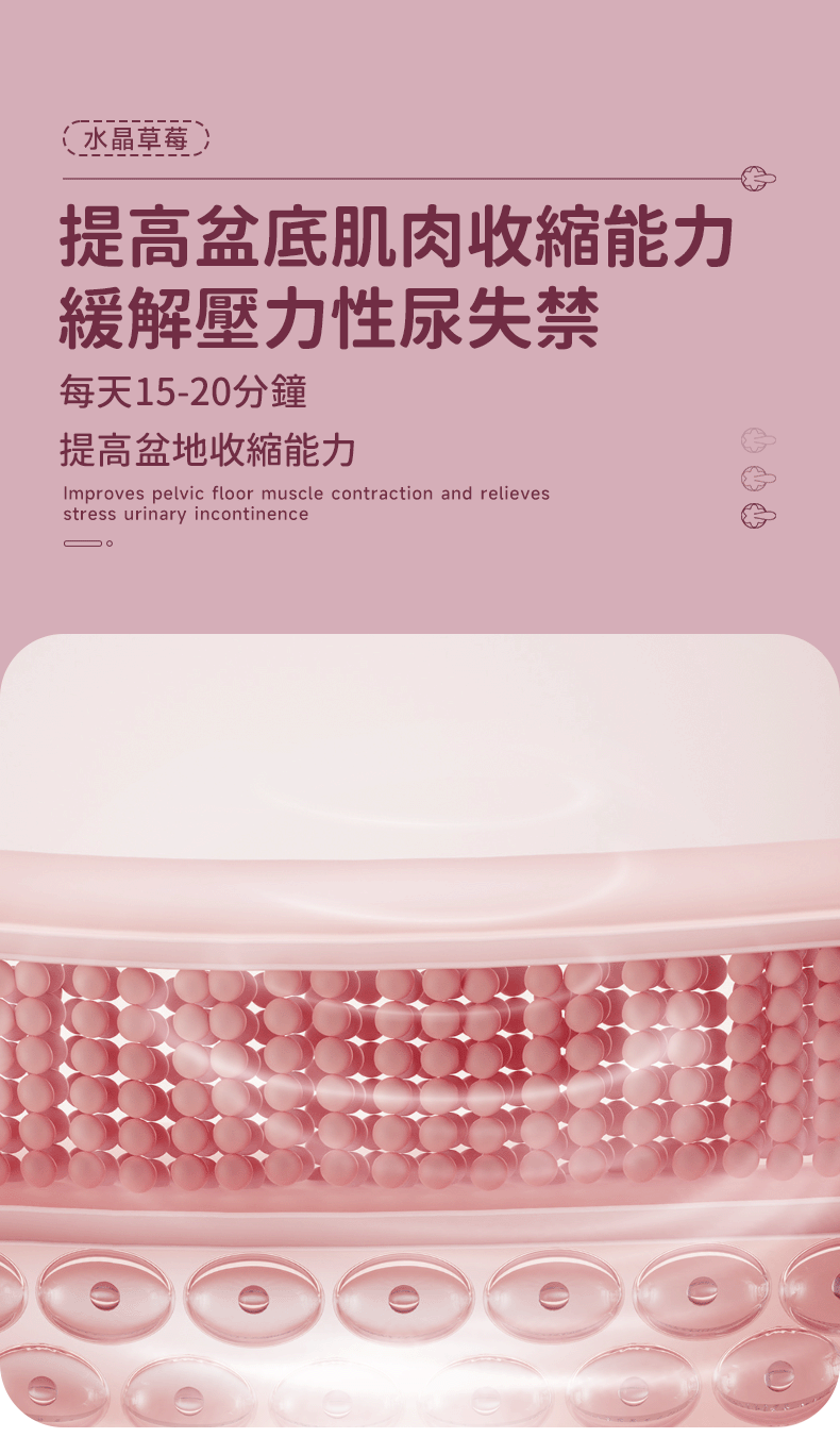 水晶草莓｜聰明球｜5階段重量｜凱格爾運動