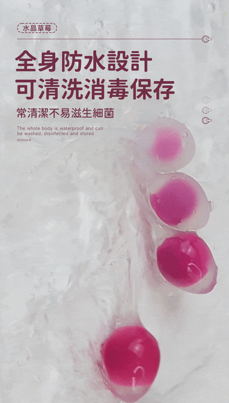 水晶草莓｜聰明球｜5階段重量｜凱格爾運動