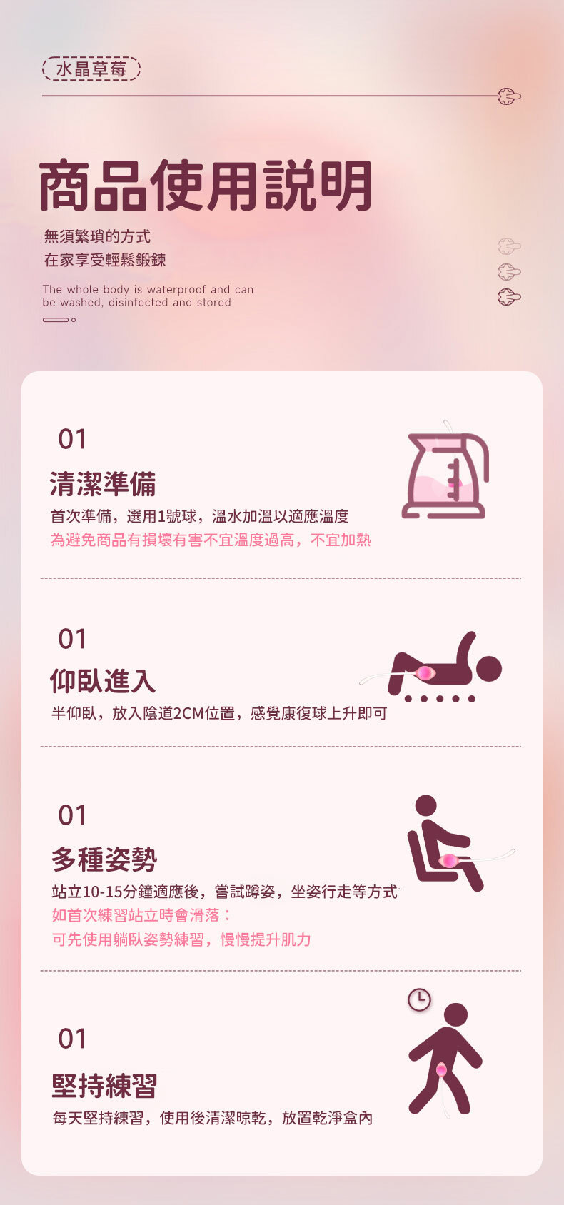 水晶草莓｜聰明球｜5階段重量｜凱格爾運動