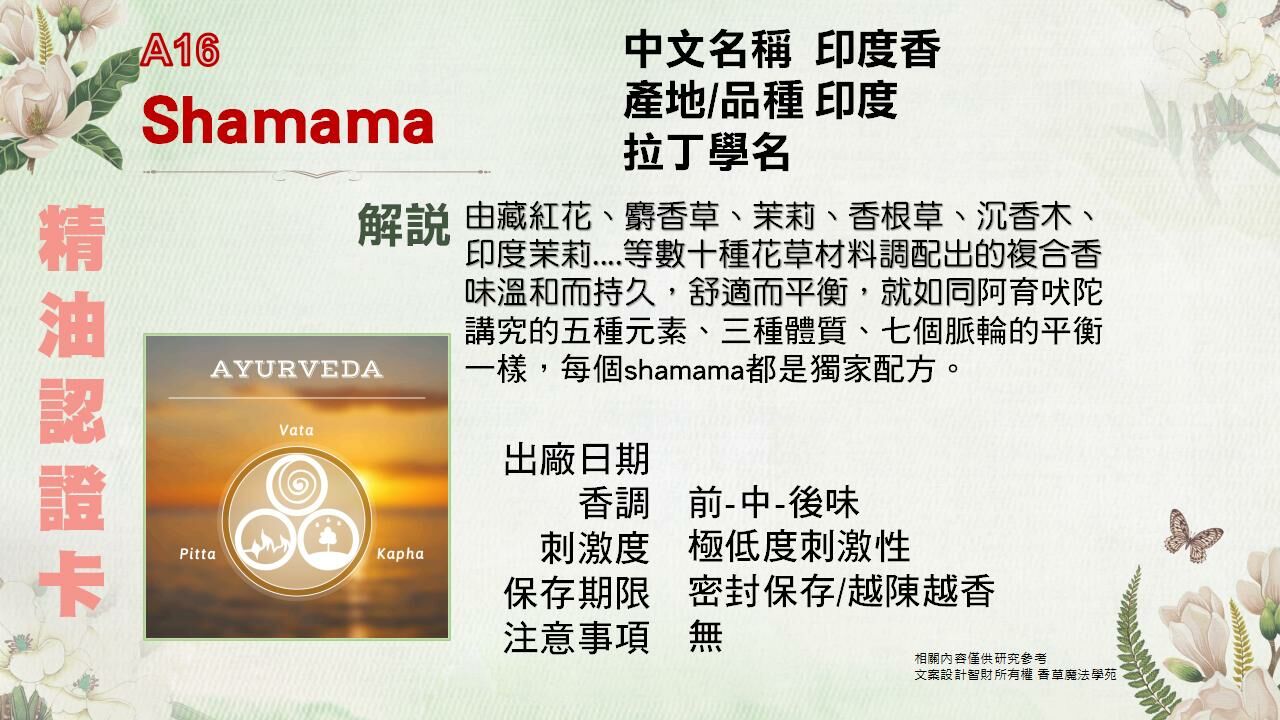 印度香複方檀香底Attar純精油