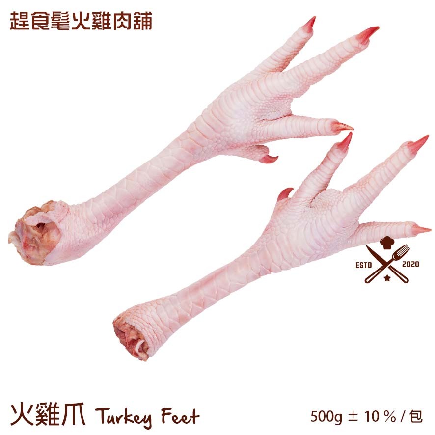 【新鮮火雞腳/屁股 (尾椎) /脖子】- 想嘗鮮今天就來點... 火雞!!