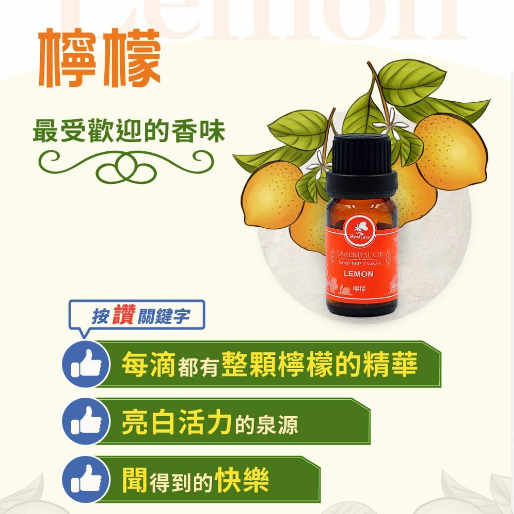 義大利有機檸檬純精油