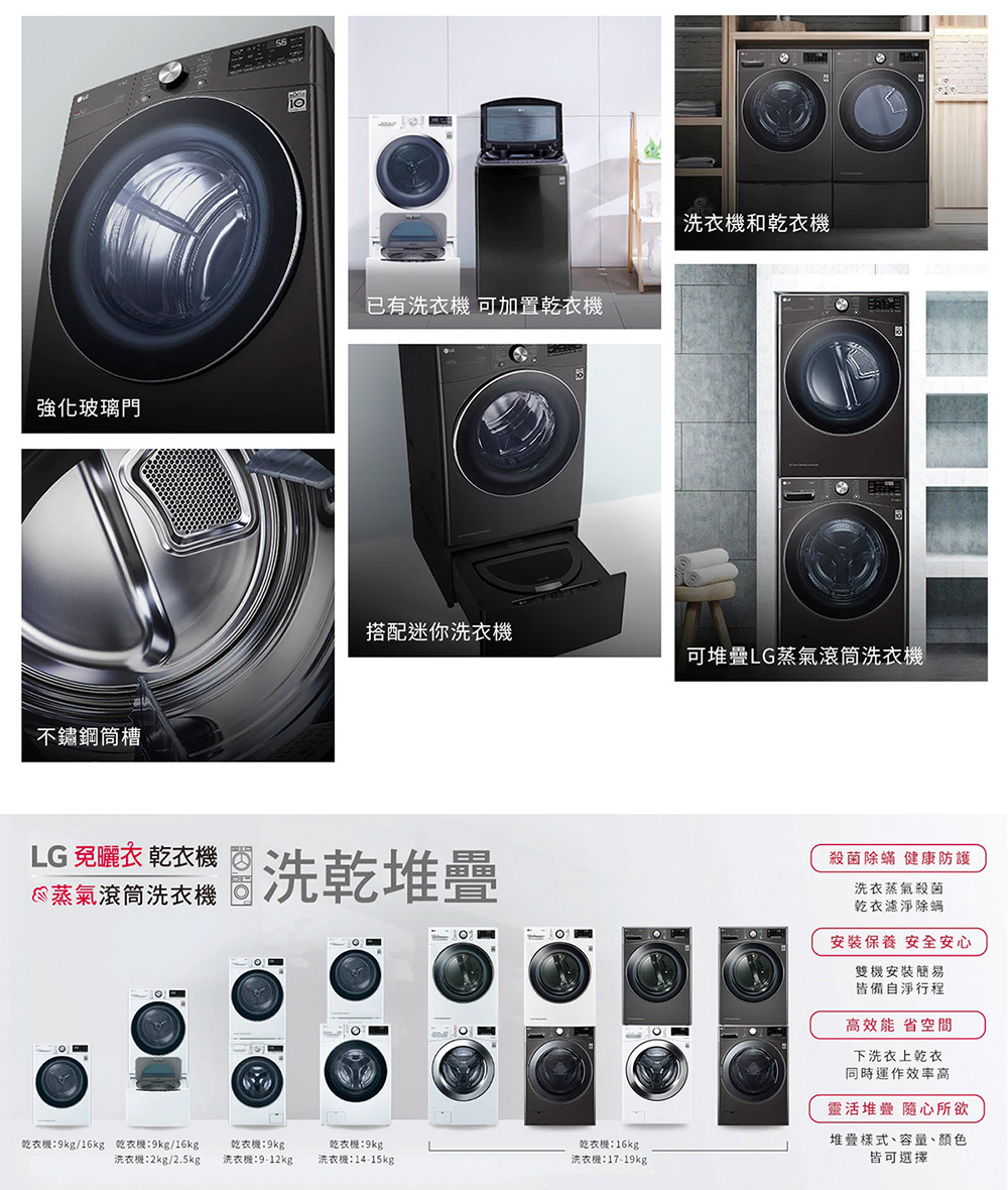 LG 免曬衣乾衣機