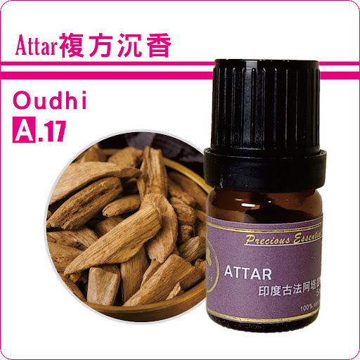 沉香複方檀香底Attar純精油
