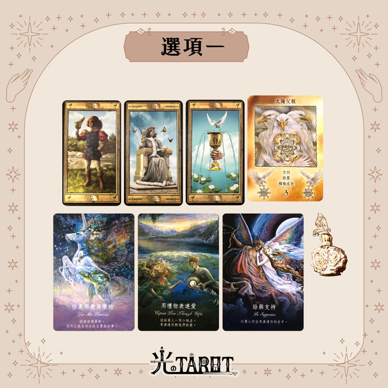 為自己而活的這條路上,我的靈魂想要給我的訊息和祝福是什麼呢