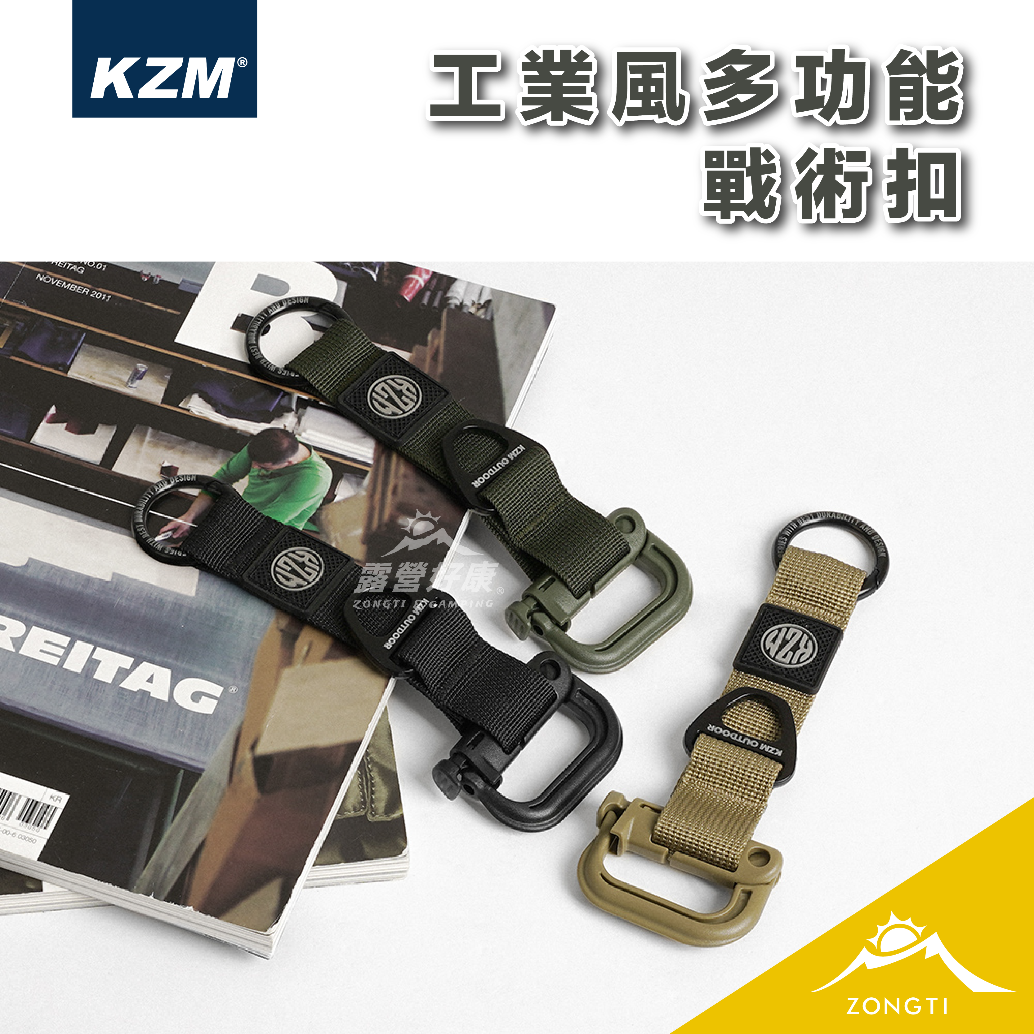 【KZM】工業風多功能戰術扣 K23T3F02 G-C1-1