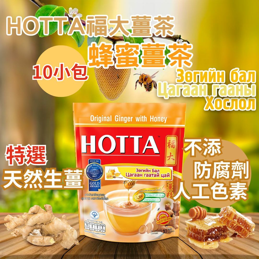 HOTTA福大薑茶-蜂蜜薑茶 (18gX10小包)