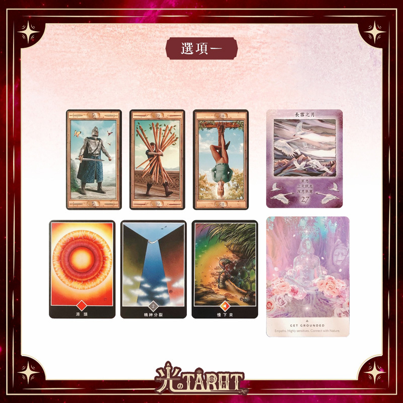 面對新的開始，你的靈魂想要告訴你的是什麼呢？