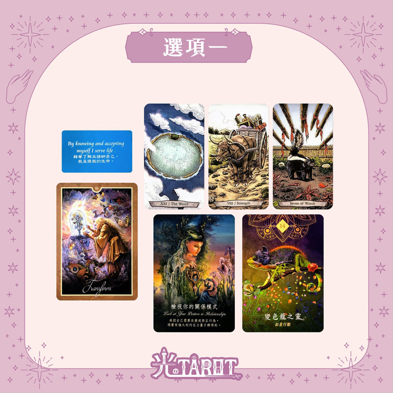 面對生活上的變動，你的靈魂要給你的訊息是什麼