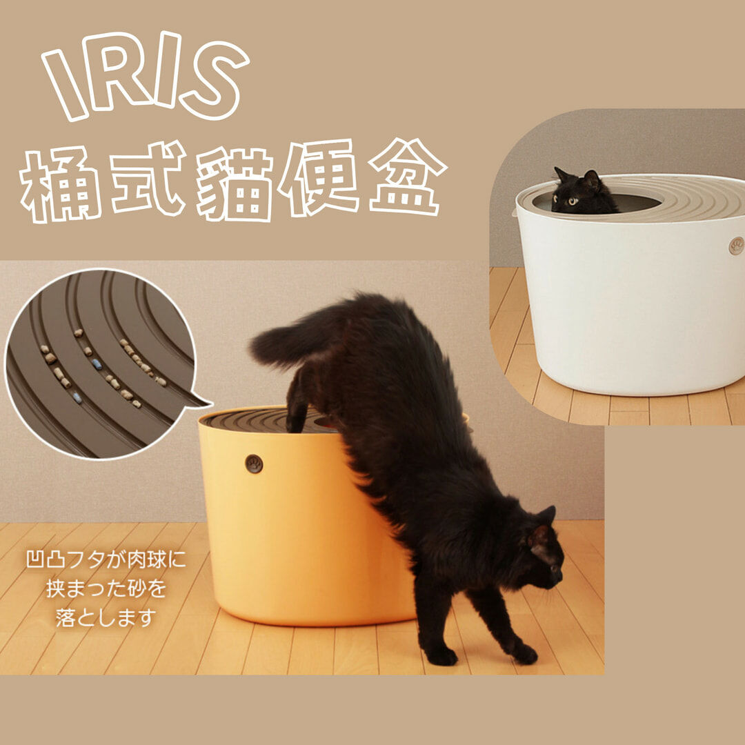 日本IRIS-PUNT-430 /PUNT-530-立桶式防潑砂貓便盆(白/黃)