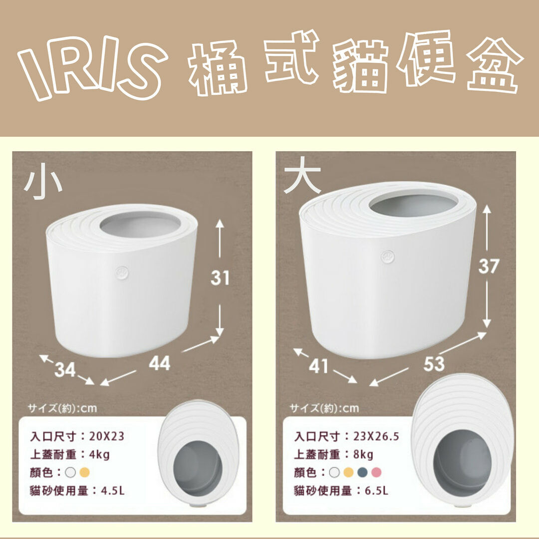 日本IRIS-PUNT-430 /PUNT-530-立桶式防潑砂貓便盆(白/黃)