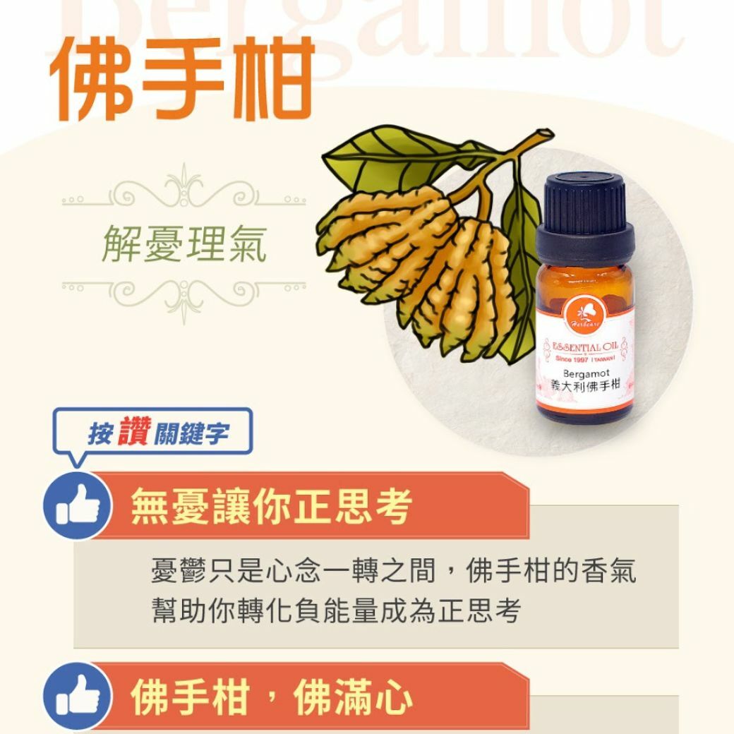 義大利有機佛手柑純精油