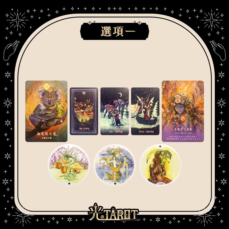 這一個月關於金錢的豐盛，你的靈魂要給予你的祝福是什麼呢？
