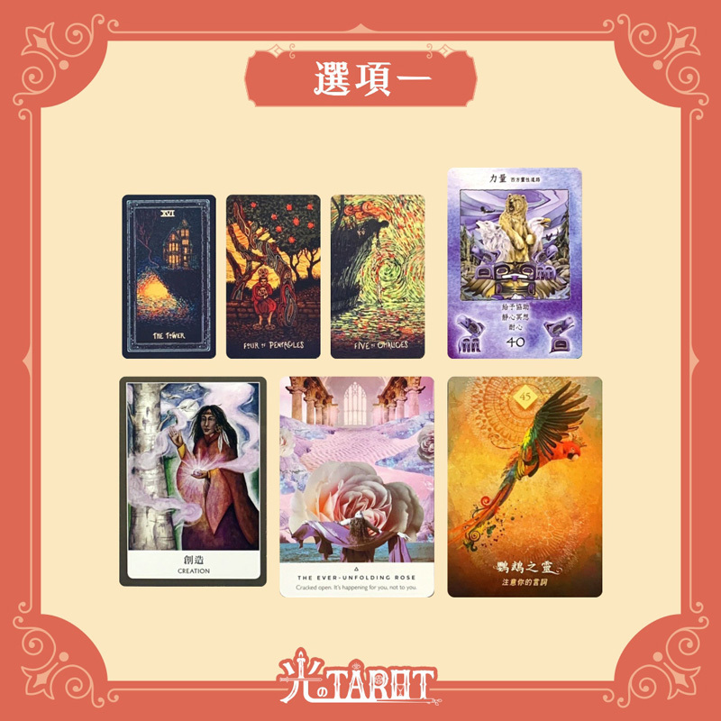 關於愛情，我的靈魂希望我看見和創造的價值是什麼？