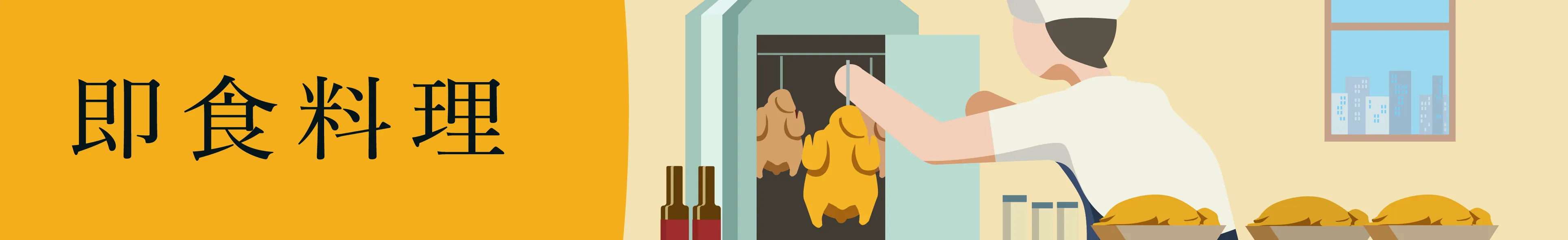 三點水料理即食料理