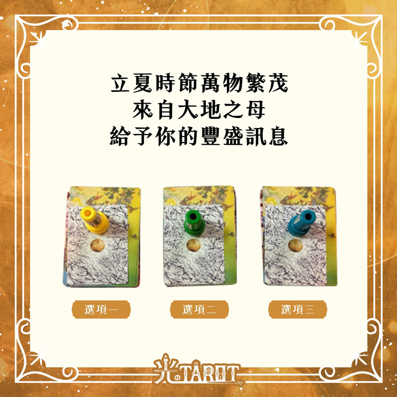 立夏時節萬物繁茂-來自大地之母給予你的豐盛訊息
