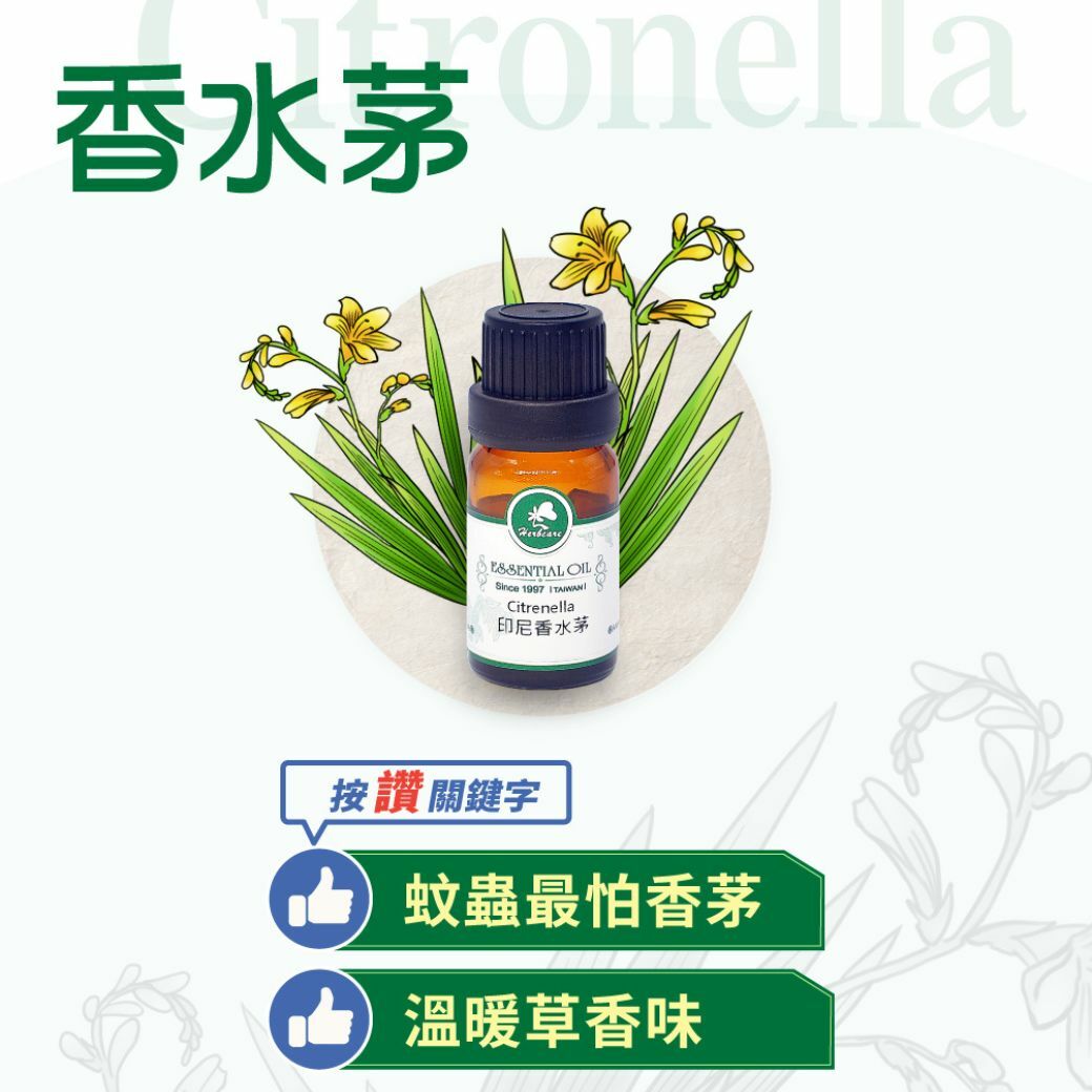 印尼小農香水茅純精油