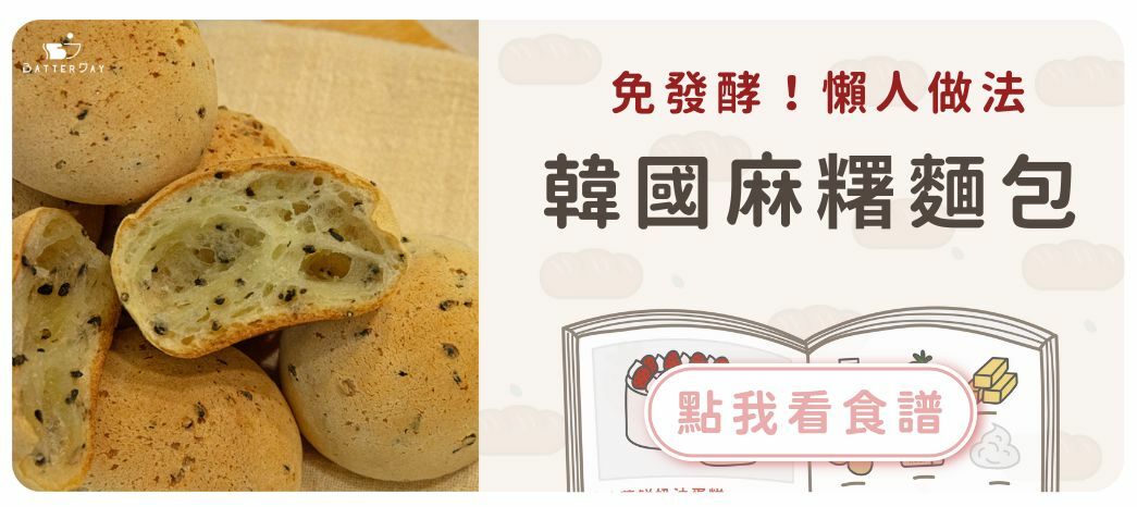 韓國麵包食譜
