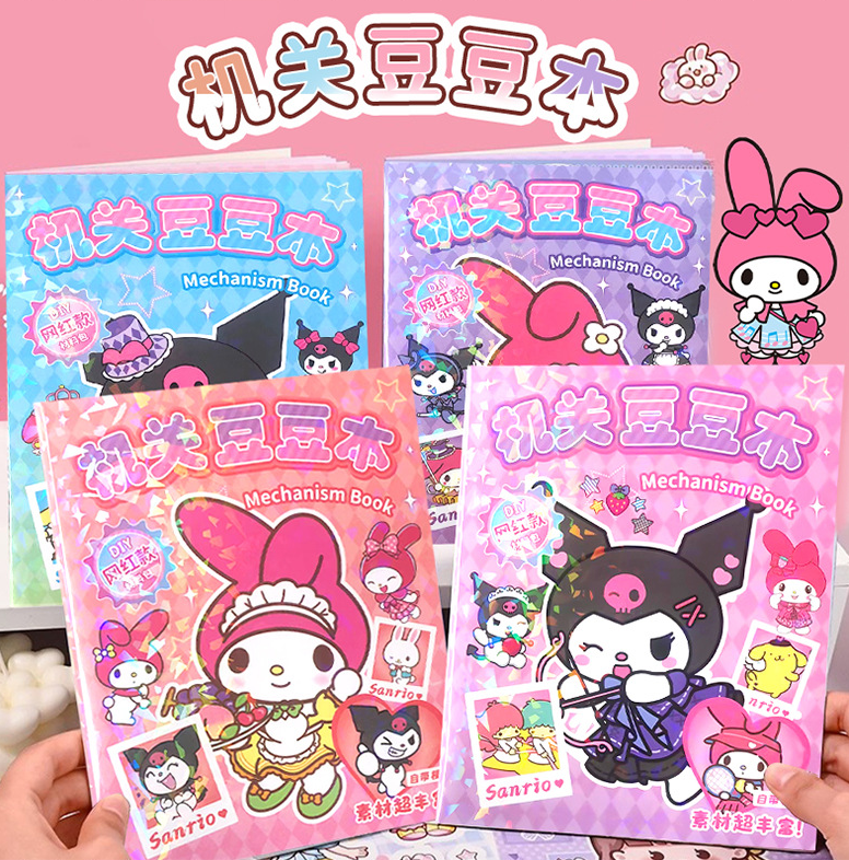 机关豆豆本（款式随机）