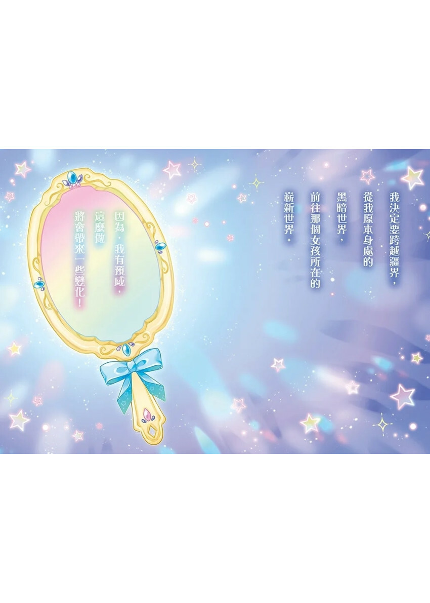 魔法少女奇遇記2：連結友誼的跳轉時鐘