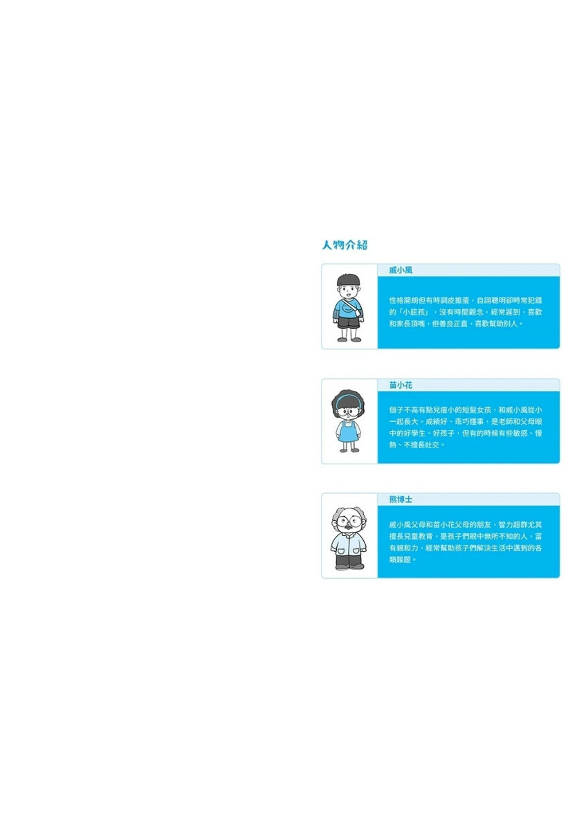 我能管好我自己01：漫畫小學生情緒管理