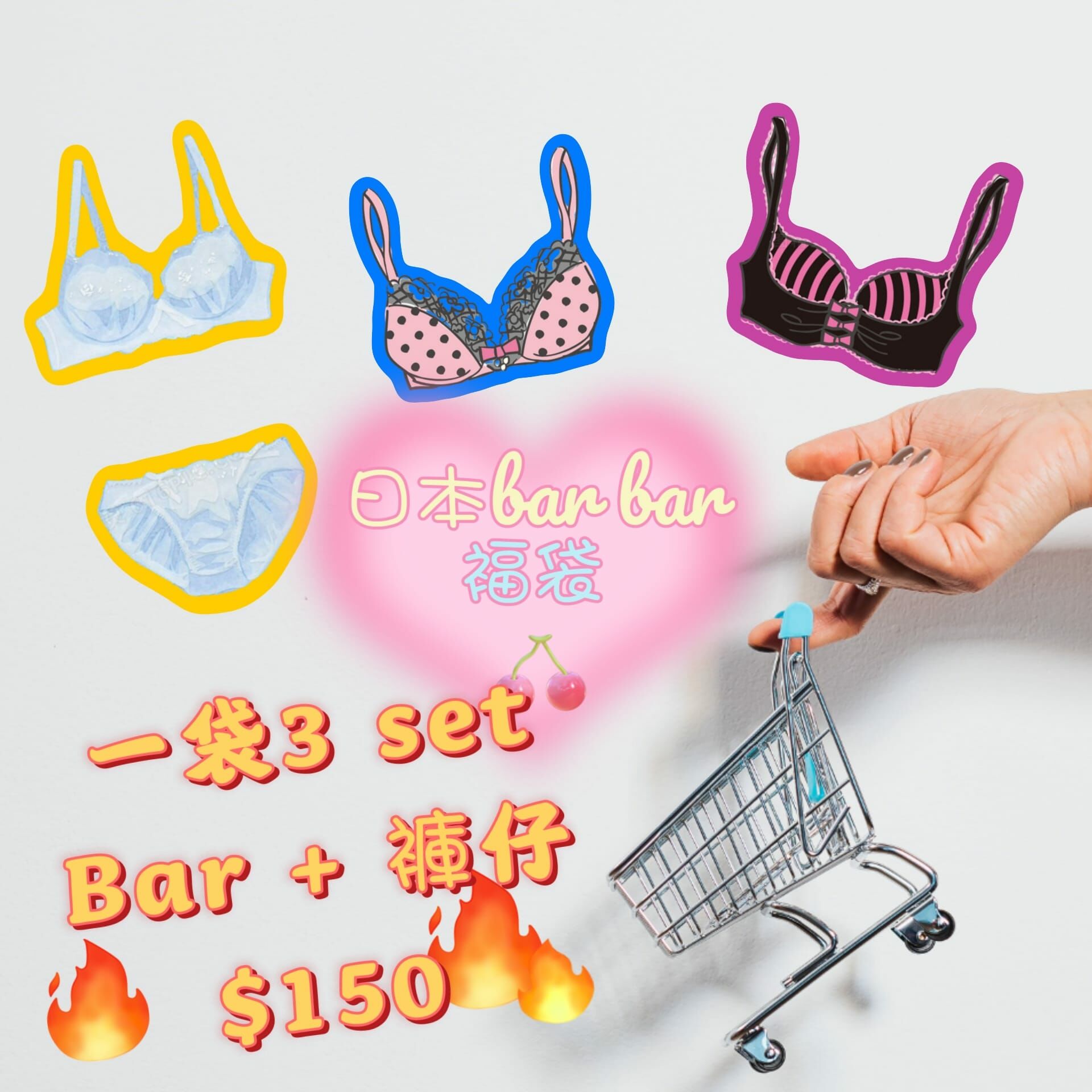 🇯🇵 日本 BAR BAR套裝福袋 一套三款隨機款  (T2/552)
