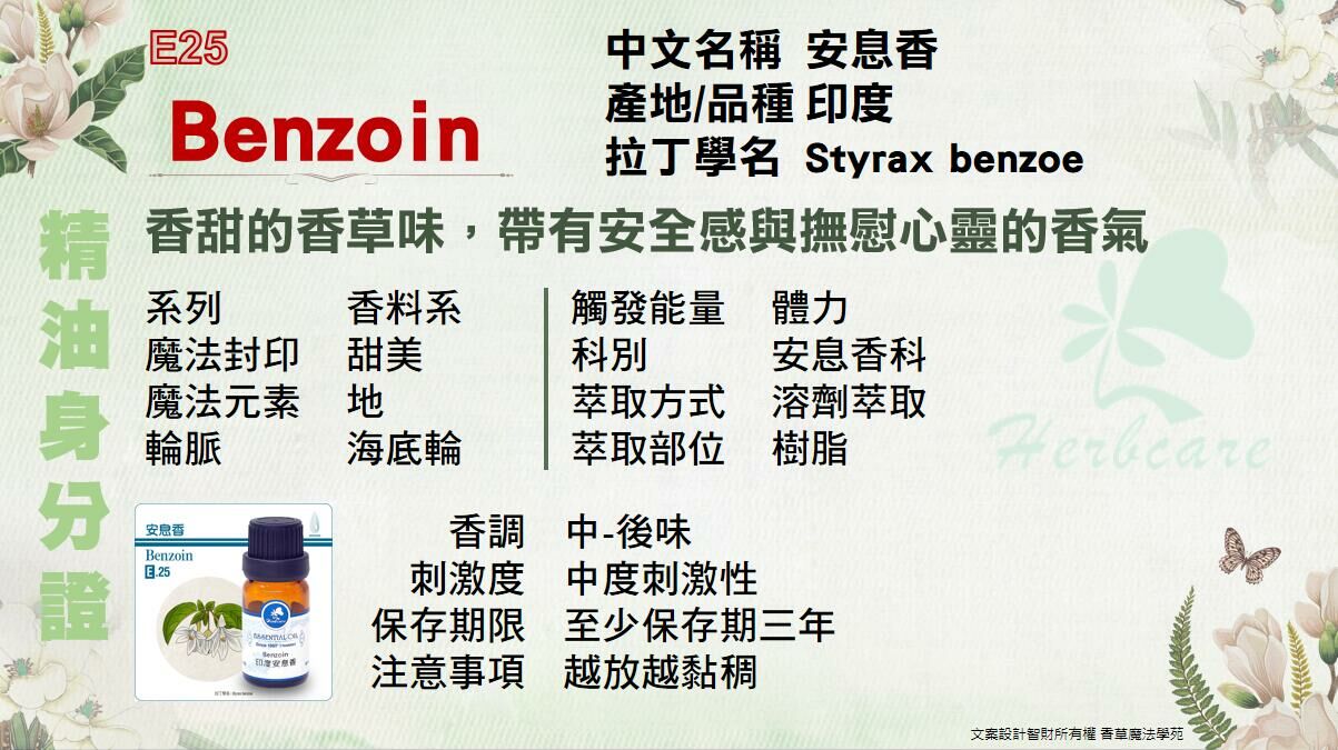 印度小農特級安息香純精油