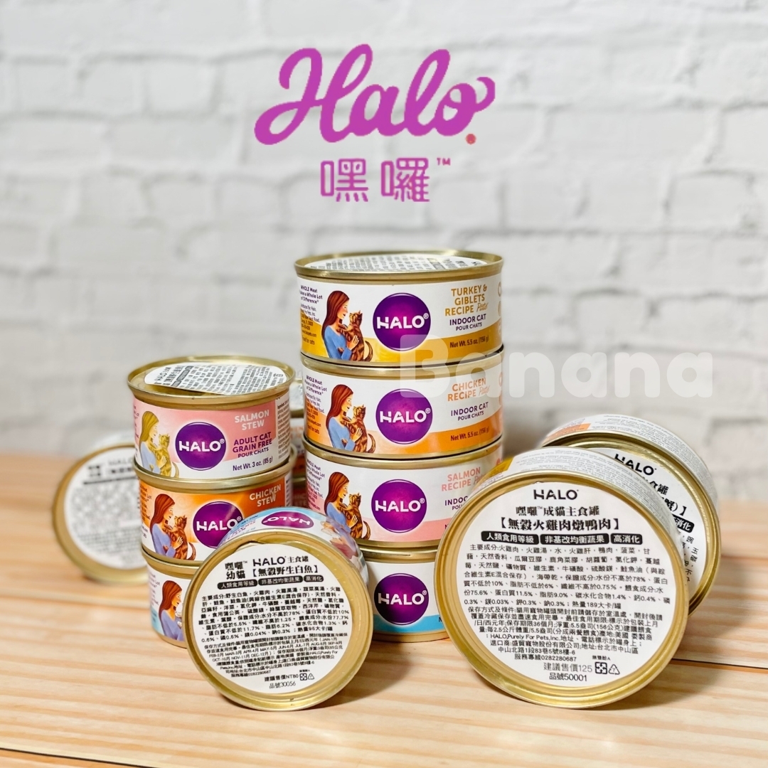 HALO 嘿囉｜貓咪無榖主食罐