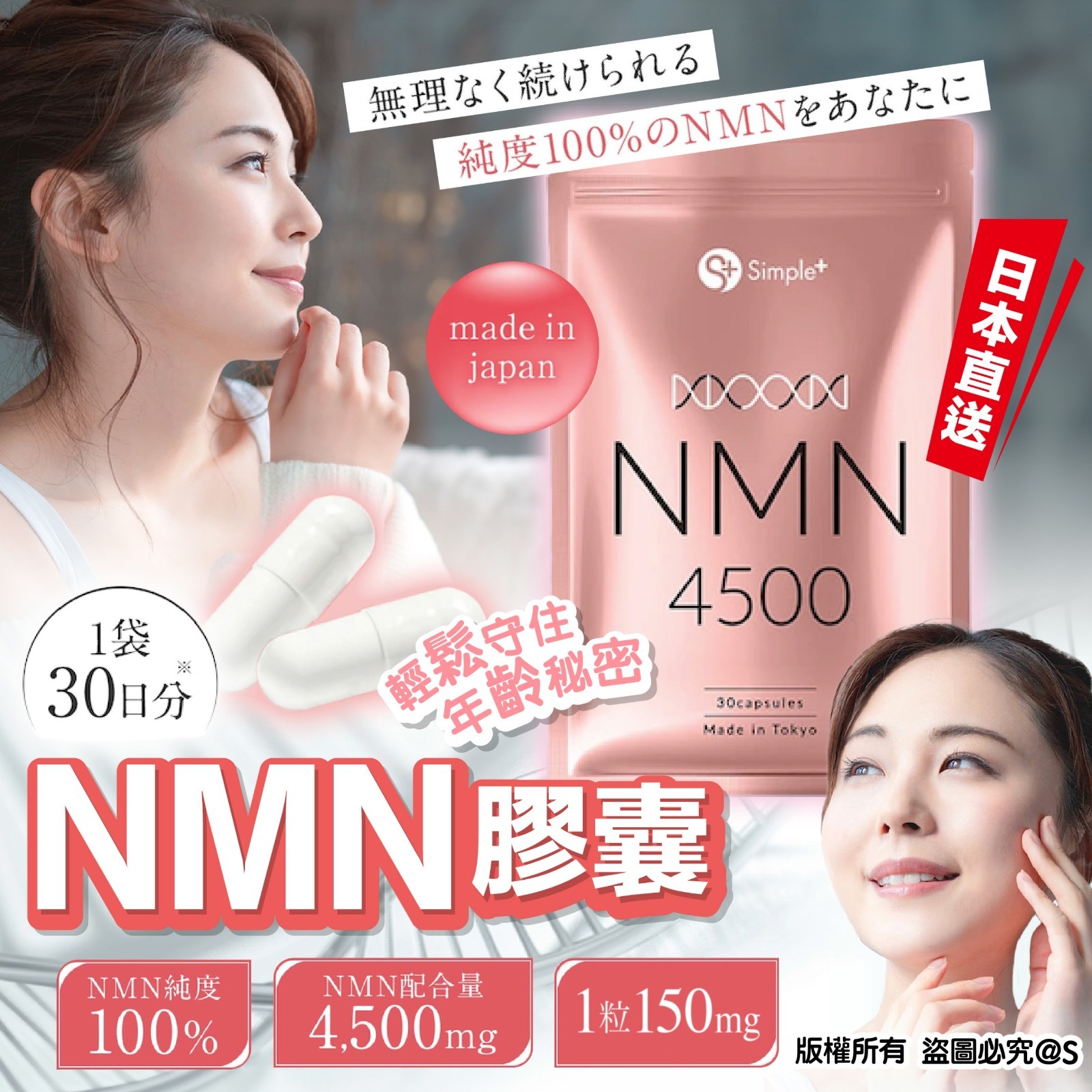 日本Simple+NMN4500mg膠囊 一包30粒
