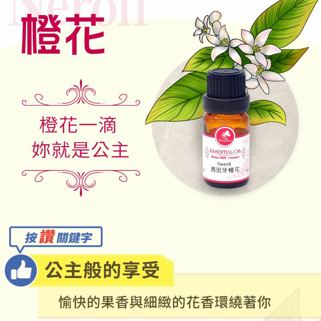 西班牙有機甜橙花純精油