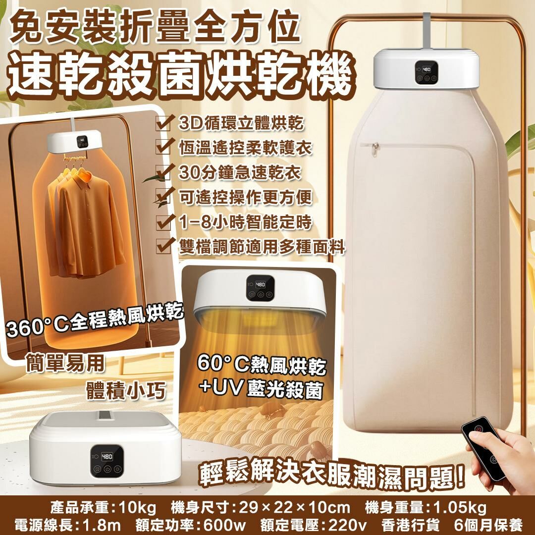 cc8480 折疊全方位速乾殺菌烘乾機 $259/1 $499/2