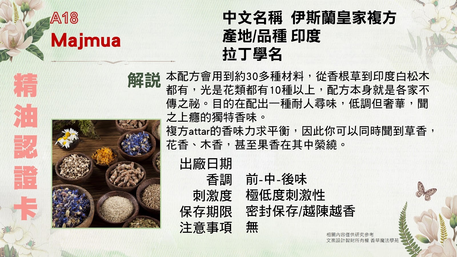 伊斯蘭皇家複方檀香底Attar純精油