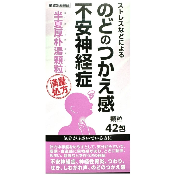 日本 阪本漢法 半夏厚朴湯 42包｜和漢草本調理・緊張型喉部不適・舒緩壓力反應