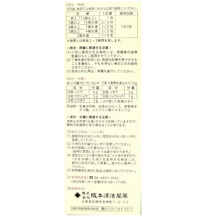 日本 阪本漢法 半夏厚朴湯 42包｜和漢草本調理・緊張型喉部不適・舒緩壓力反應