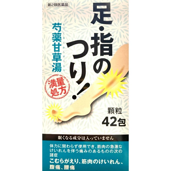 日本 芍藥甘草湯 42包｜舒緩肌肉緊繃・支持抽筋不適・日常放鬆調理漢方
