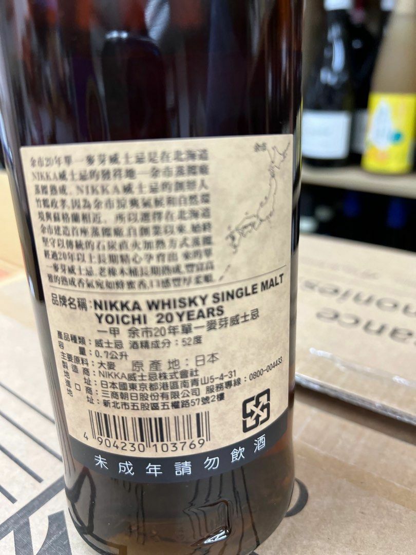 余市20年舊版(700ml 52%)