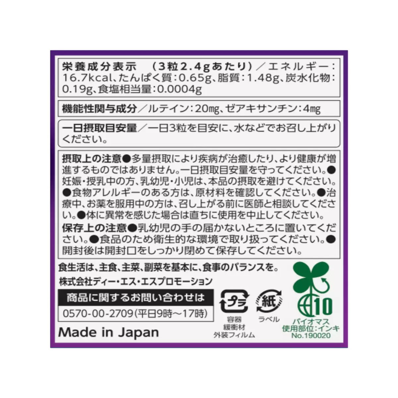 日本 Pharma SELECT 葉黃素 270粒｜日常視覺機能營養補充