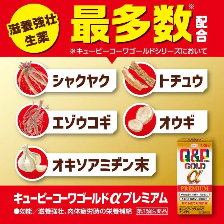 日本 興和製藥 Q&P Kowa GOLD α Premium 280錠 滋養強壯消除疲勞
