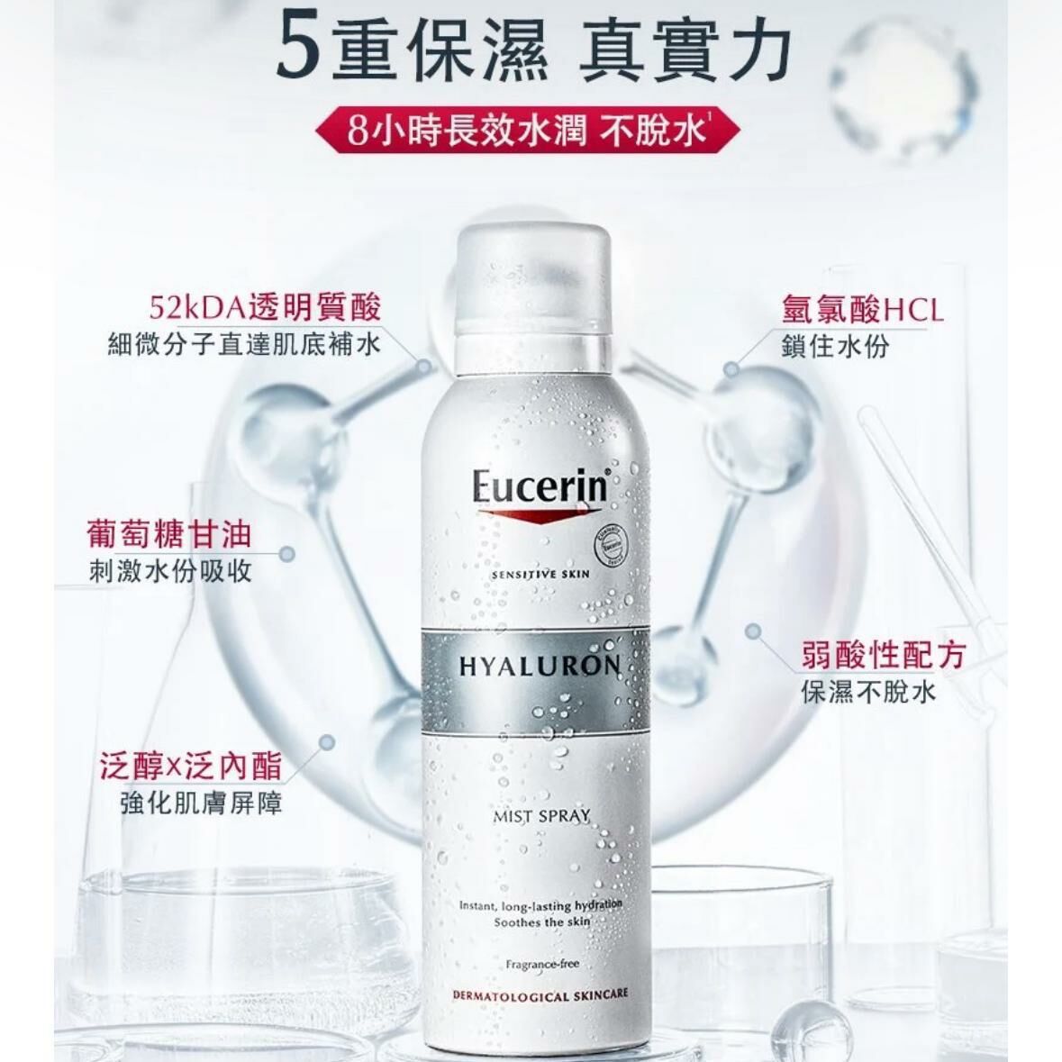 德國 EUCERIN 優色林玻尿酸保濕噴霧 150ML