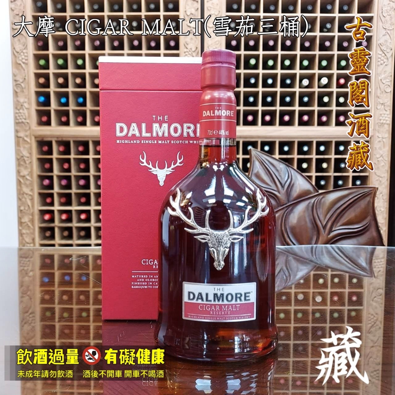 DALMORE - CIGAR MALT (雪茄三桶)