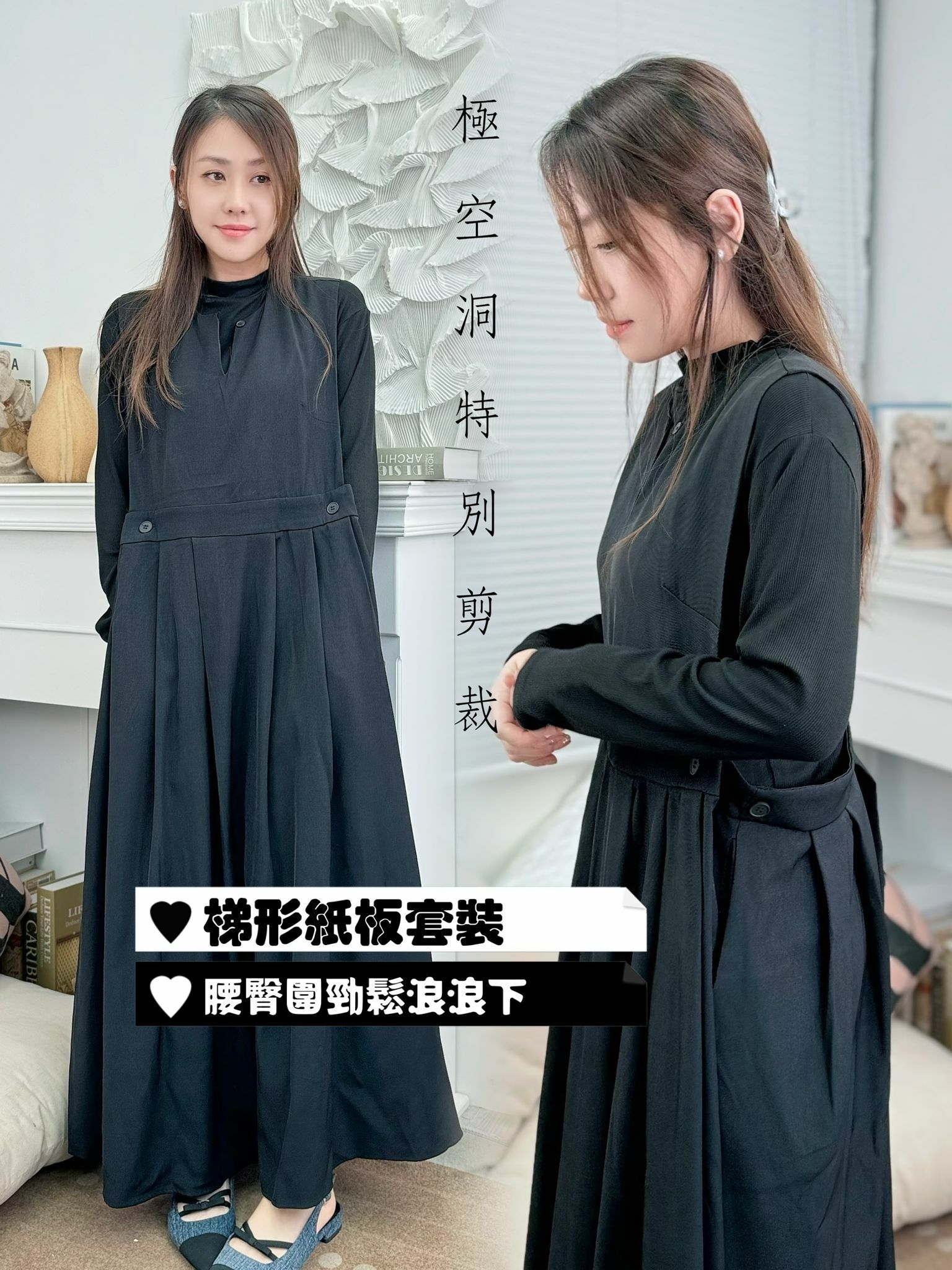 SET#5745 🤍紙板裙套裝