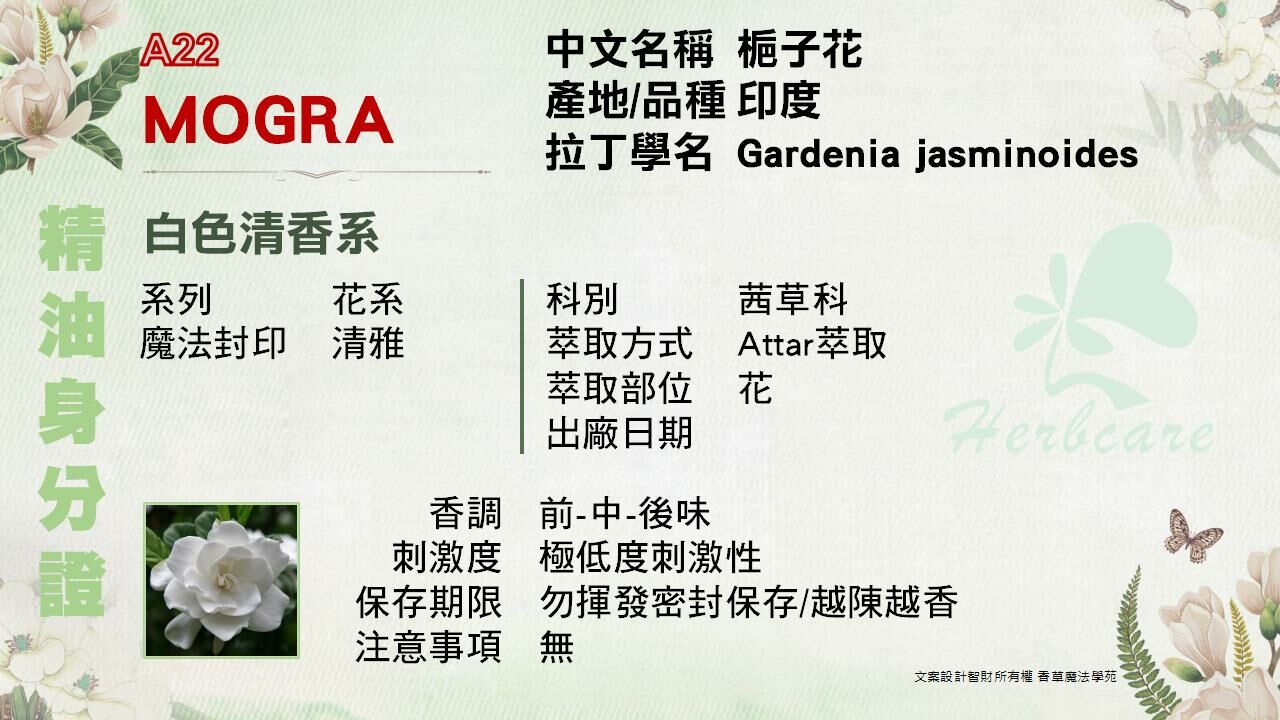 梔子花檀香底Attar純精油