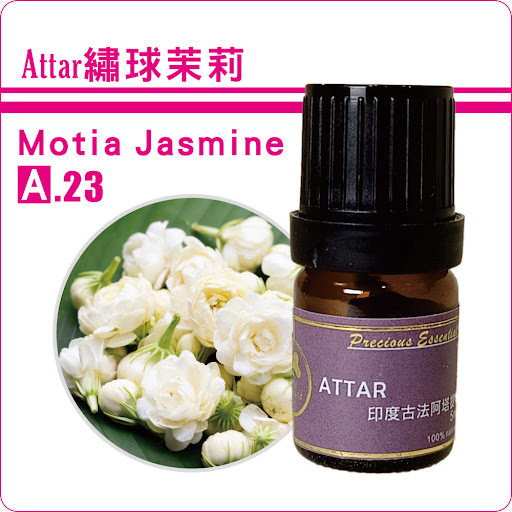 繡球茉莉檀香底Attar純精油5ml