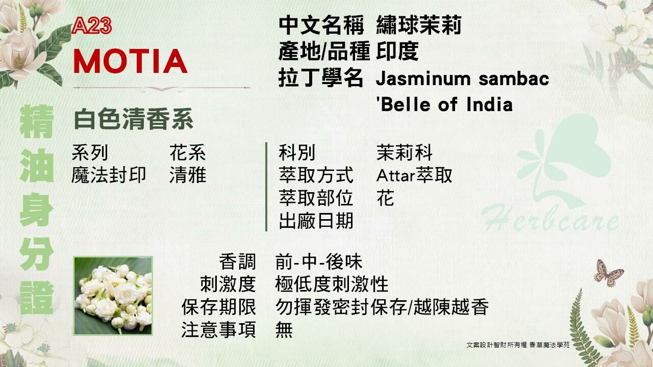 繡球茉莉檀香底Attar純精油5ml