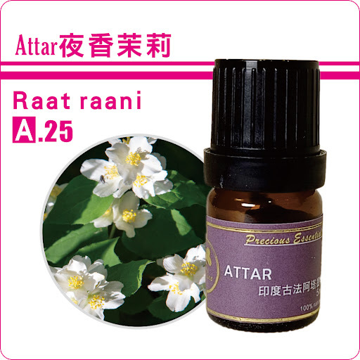 夜香茉莉檀香底Attar純精油5ml
