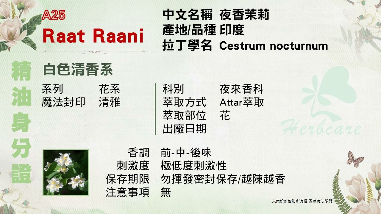 夜香茉莉檀香底Attar純精油5ml