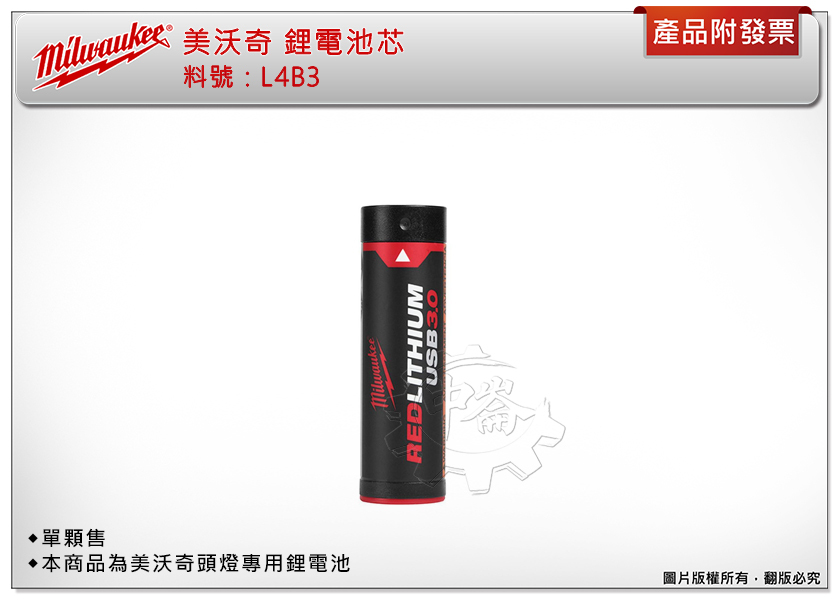 ＊中崙五金【附發票】美沃奇 USB金屬輕巧手電筒組 L4 TMLED-301 IP67防水 1100流明+選項:L4B3
