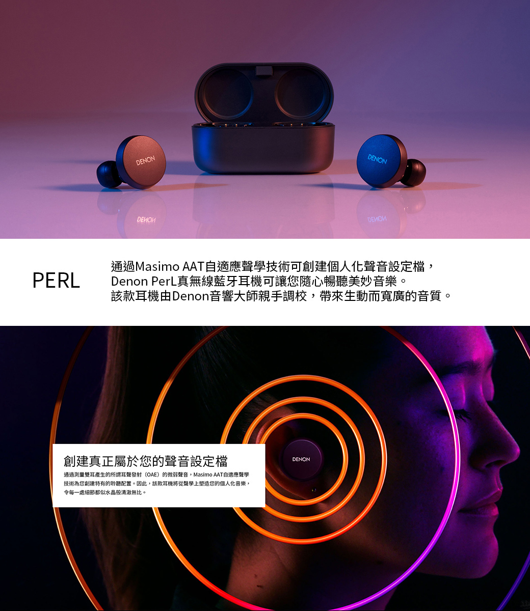 DENON PerL 真無線藍牙耳機 AH-C10PL